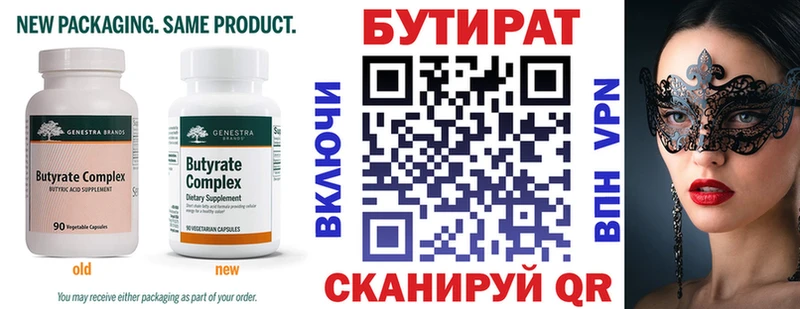 Бутират 99%  Купить  Железногорск-Илимский 